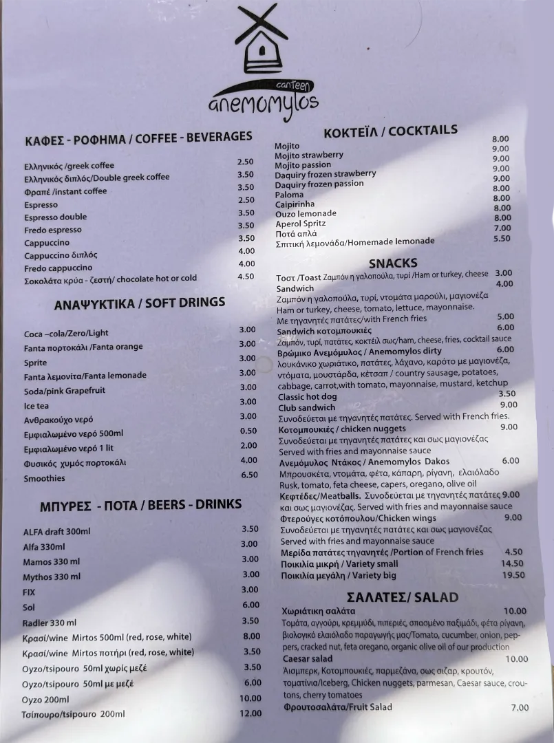 Beach Bar Anemomilos - Karte Beach Bar Anemomilos - Karte