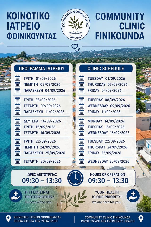 Finikounda Community Clinic September 2026